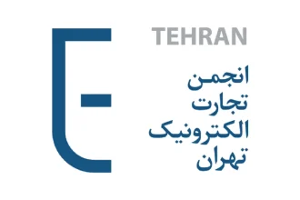 گزارش انجمن تجارت الکترونیک تهران