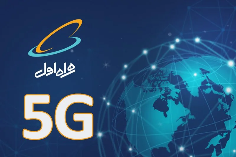 راه‌اندازی شبکه 5G همراه اول در جزیره کیش همزمان با کیتکس 2022