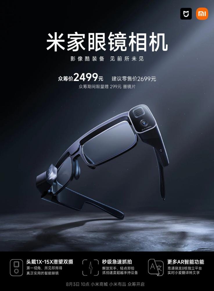 عینک هوشمند شیائومی با پشتیبانی از هوش مصنوعی ارائه شد!