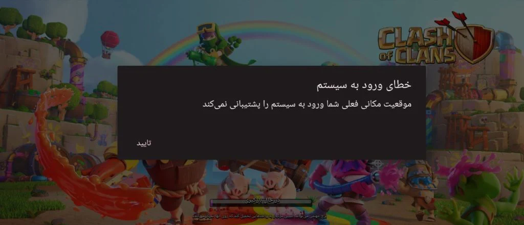 شرکت محبوب سوپرسل ایران را تحریم کرد! | کلش آف کلنز کاربران ایرانی را تحریم کرد/ چگونه تحریم را دور بزنیم؟