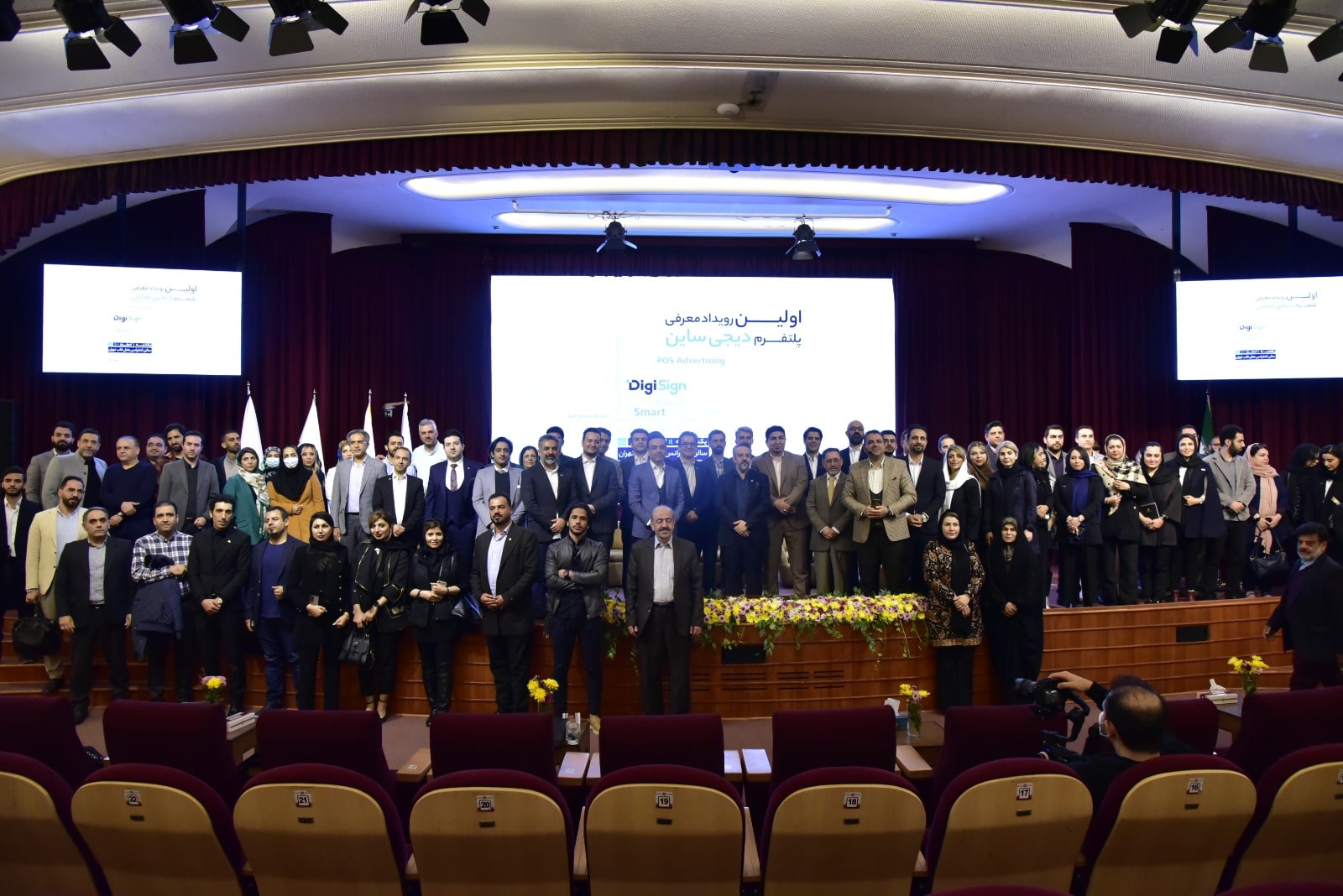 برگزاری اولین رویداد معرفی پلتفرم یکپارچه دیجی ساین در تهران