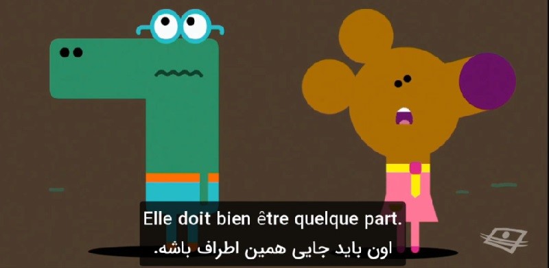 کارتون به زبان فرانسوی با زیرنویس فارسی