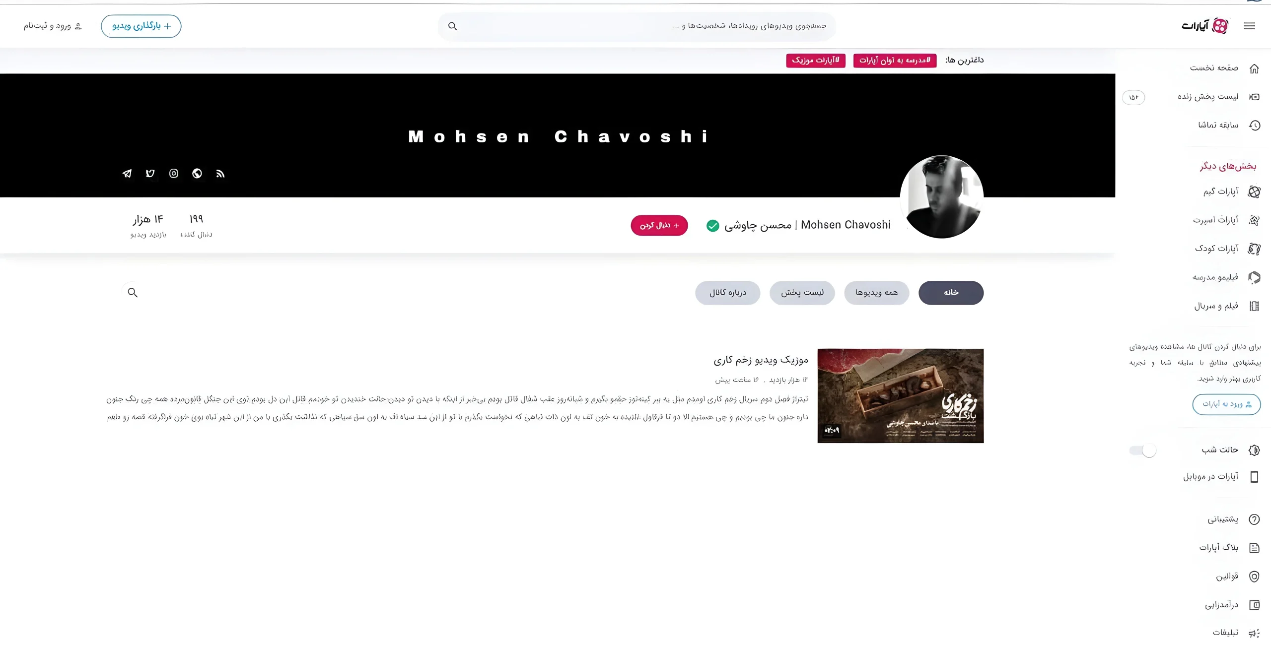 موزیک بازگشت محسن چاوشی برای سریال زخم کاری 2 در آپارات موزیک