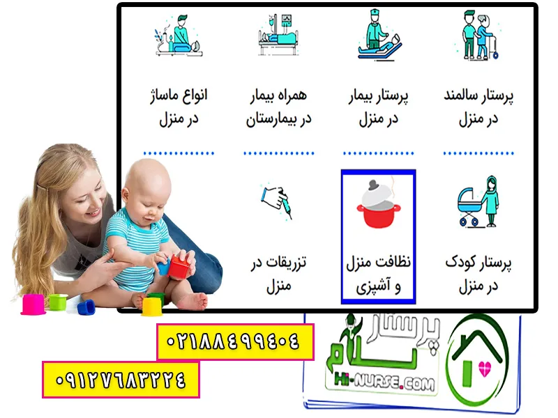 خدمات پرستار سلام استخدام پرستار کودک در منزل تهران