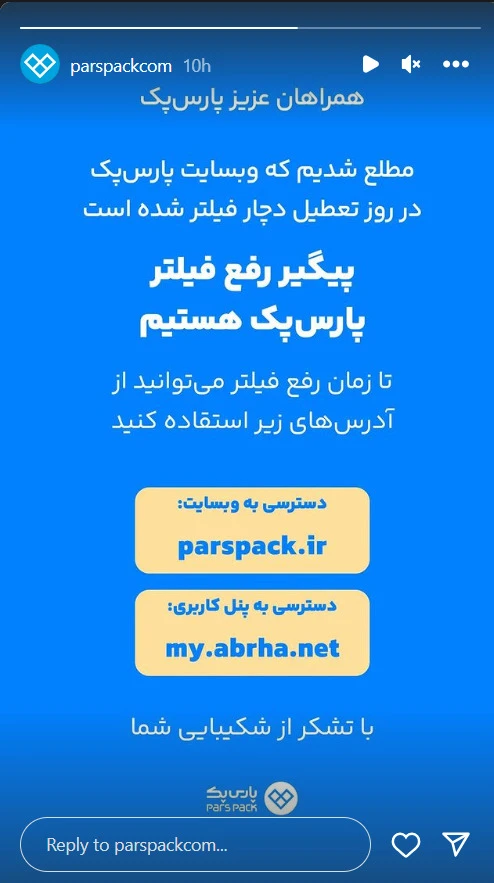 فیلترینگ پارس‌پک، اولین ارائه‌دهنده خدمات رایانش ابری در ایران!
