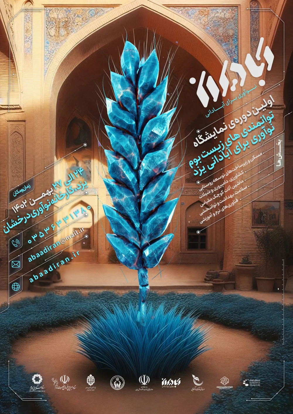 برپایی نمایشگاه استانی آبادیران در یزد