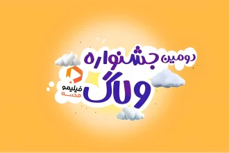 150 ویدیو از 24 استان به جشنواره فیلیمومدرسه رسید