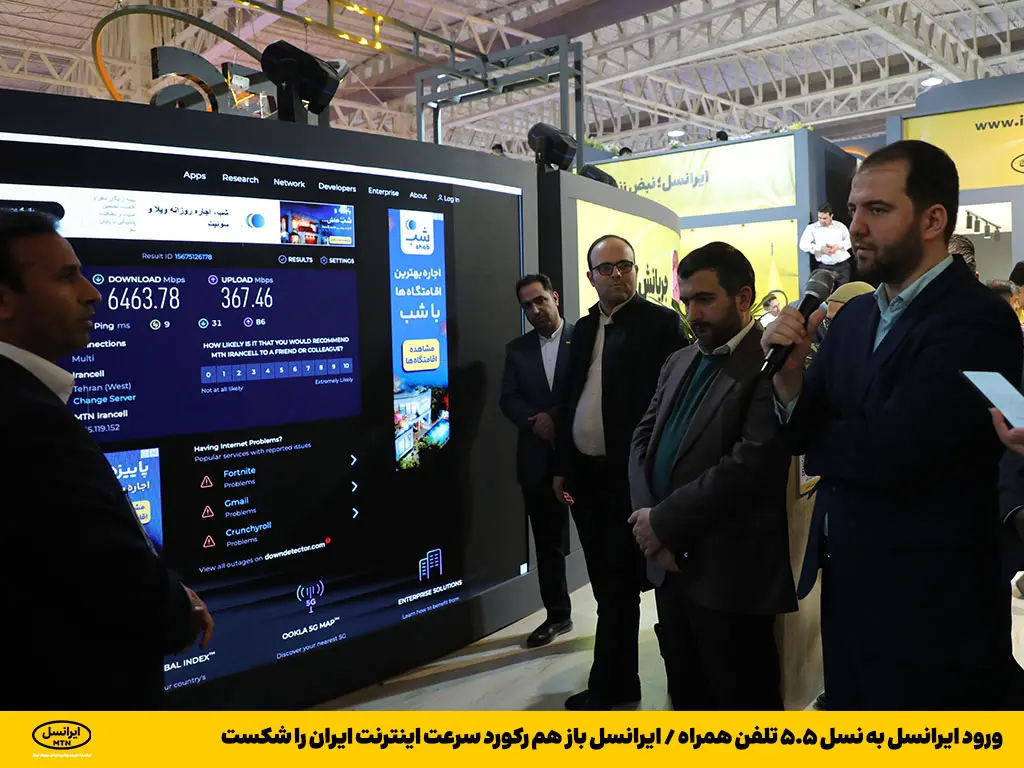 ایرانسل با ورود به نسل 5.5، سرعت اینترنت ایران را به 10 گیگابیت بر ثانیه رساند